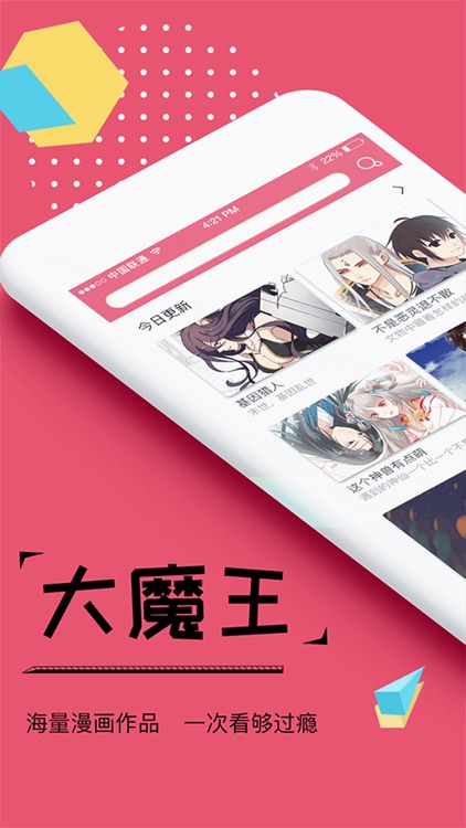 大魔王漫画-日更精品漫画大全