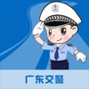 广东交警