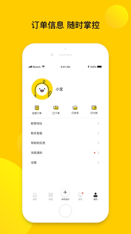 回收宝- 高价回收二手手机