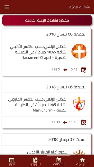 RosaryQatar(圖4)-速報App