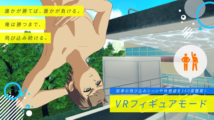 DIVE!! VRレッスン -要一編 screenshot-3