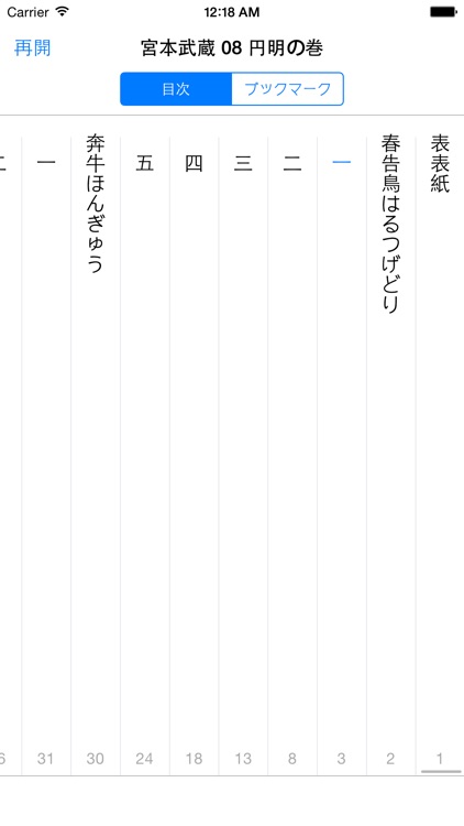吉川英治 文学全集 screenshot-4