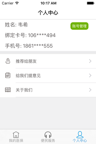 南宁医保123 screenshot 3