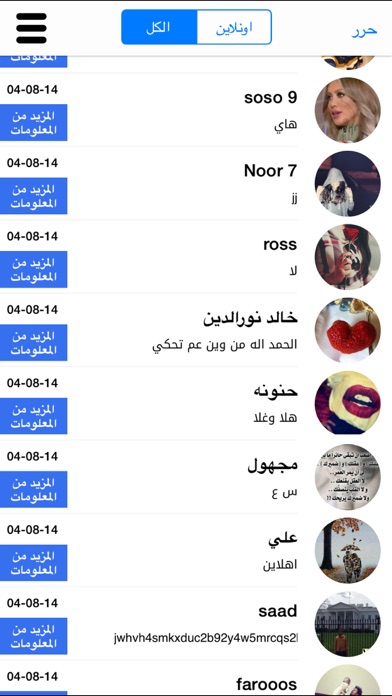 arabic chat نواعم - شات تعارف screenshot 4