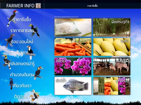 Farmer Info screenshot 2