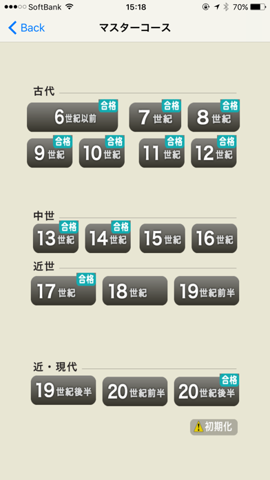 日本史年号マスター2G screenshot1