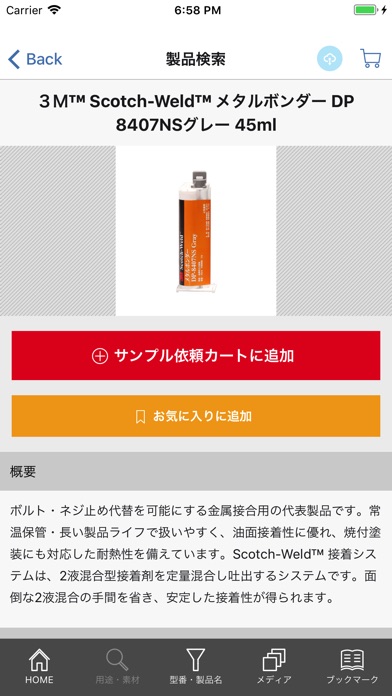 3M 接着接合ガイドのスクリーンショット3 3M 接着接合ガイドのスクリーンショット3