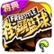 ---遊戲特色---