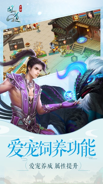 问道-薛之谦代言 神仙居所开启 screenshot-4