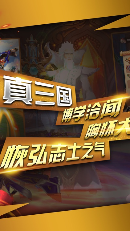 三国志pk版:赵云传奇-经典三国策略国战手游