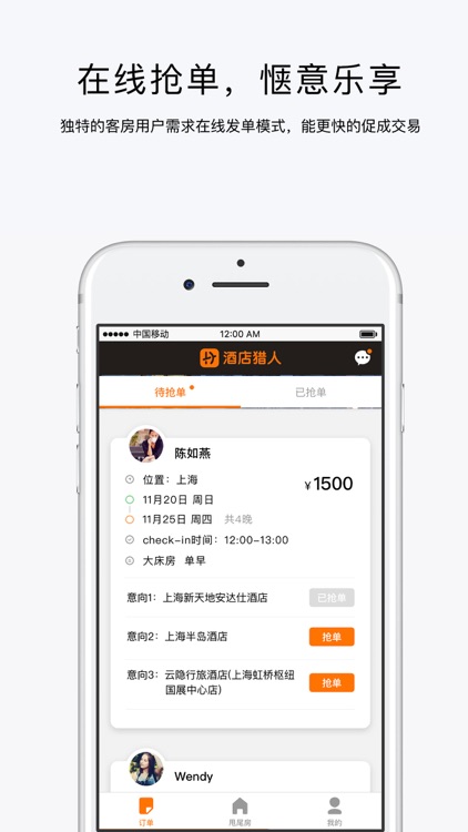 酒店猎人专业版