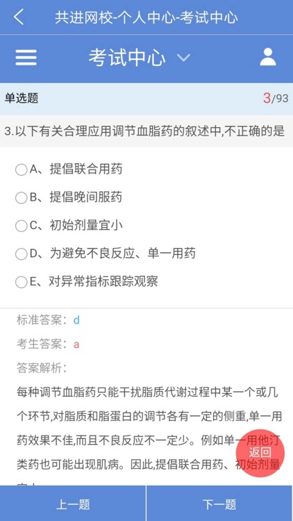 共进网校 screenshot-3