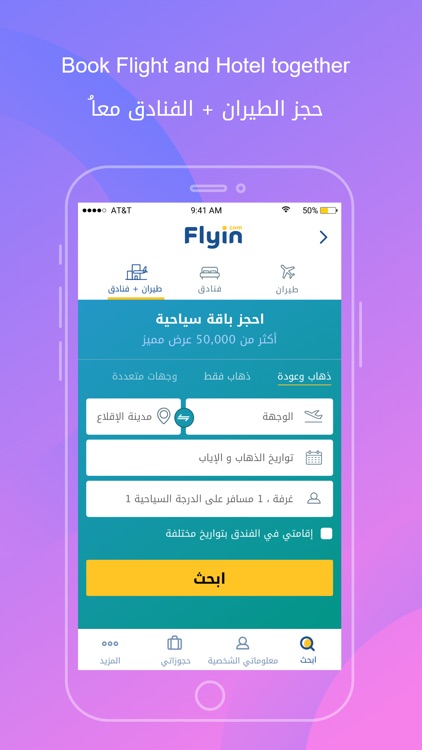 Flyin.com - طيران و فنادق screenshot-3