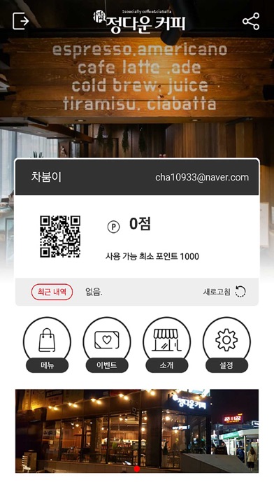 정다운 커피 screenshot 2