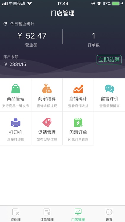 想点商家端 screenshot-3