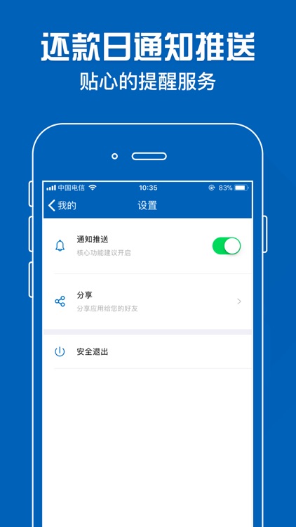 点点信用-信用卡账单管理工具app screenshot-3