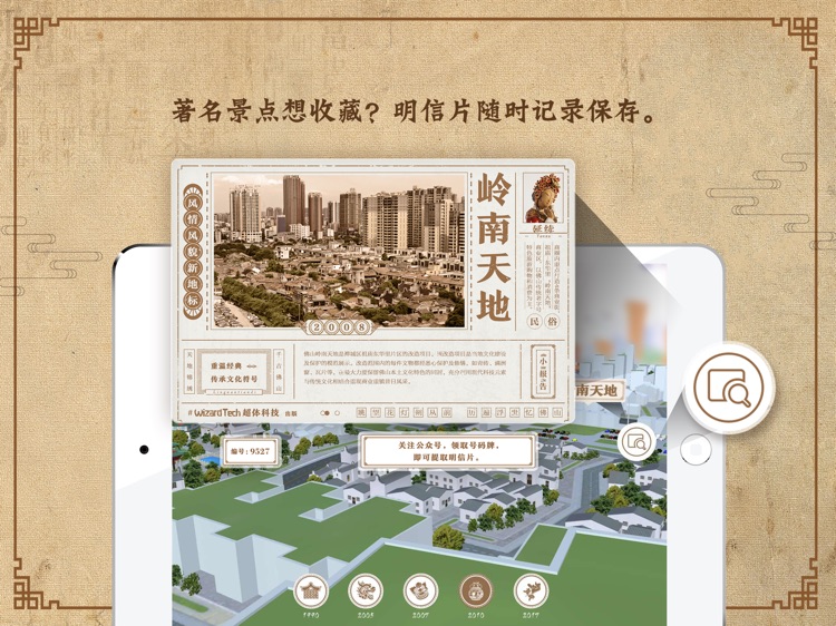 佛山历史地图AR screenshot-3