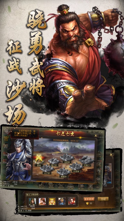 掌上三国志ol -热血策略游戏 screenshot-4