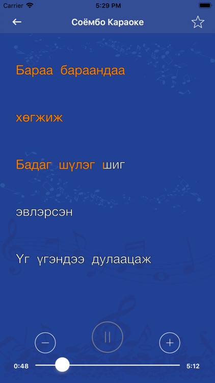 Соёмбо караоке