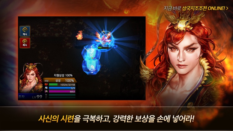 삼국지 조조전 Online screenshot-5