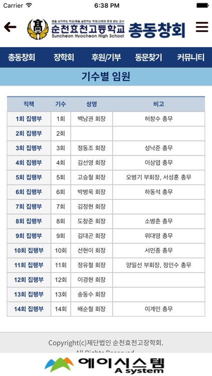 순천효천고총동문회