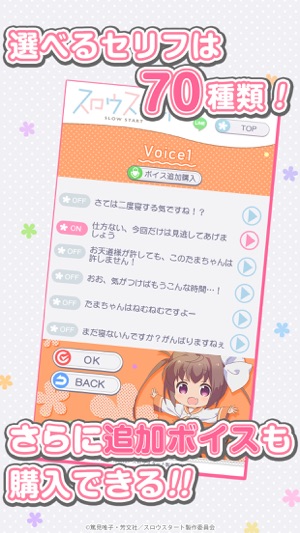 スロウスタート ～たまてアラーム～ Screenshot