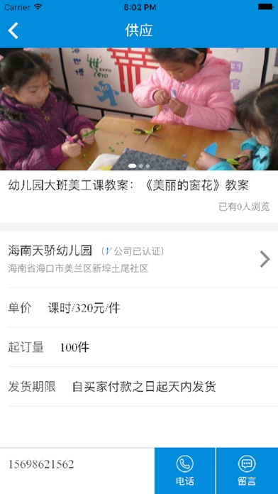 海南幼教平台 screenshot 3