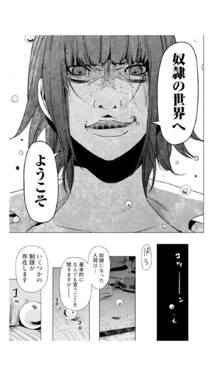 奴隷区 僕と23人の奴隷(漫画) screenshot-4