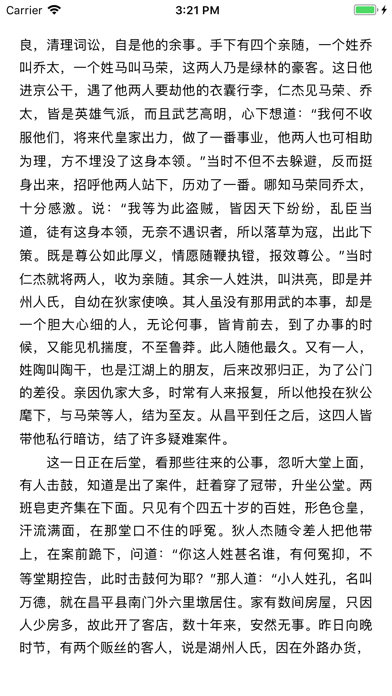 合集阅读-中国古典名著(第一部) screenshot 3
