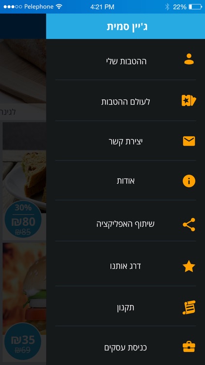 כרטיס ההטבות - ביאליק VIP screenshot-3