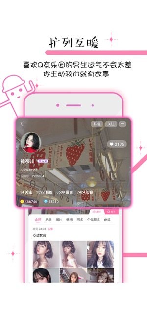 Q友乐园-素材头像壁纸图片交友社区(圖3)-速報App