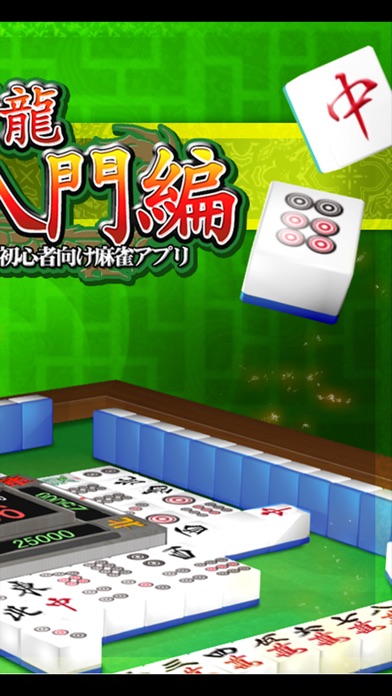 MahjongBeginner screenshot 2