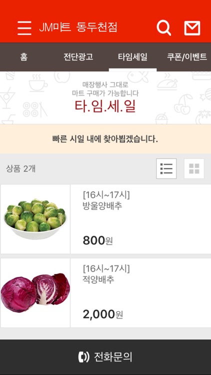 JM마트 동두천점 screenshot-3