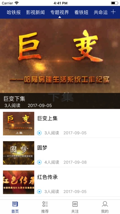 哈铁新闻 screenshot 3