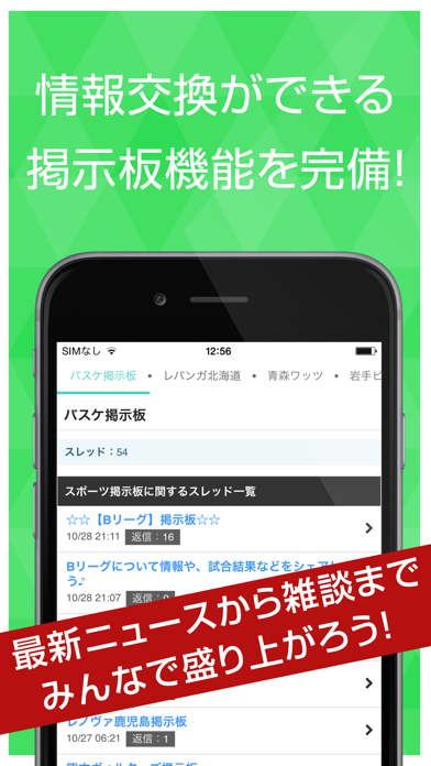 バスケ最新速報 screenshot 2