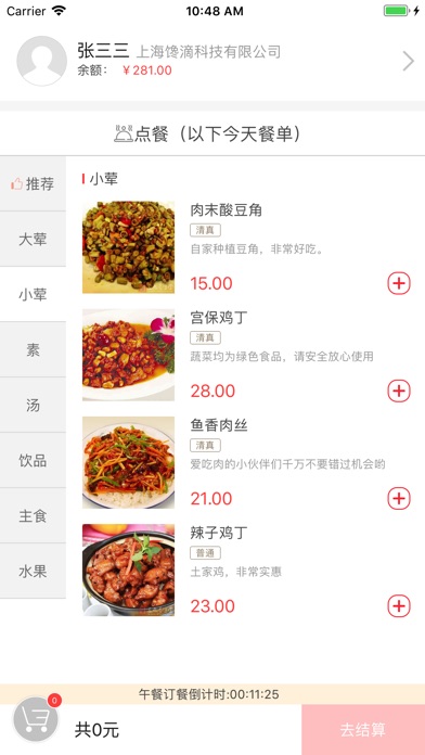 馋滴-企业订餐平台 screenshot 2
