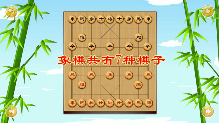 象棋教学第一课