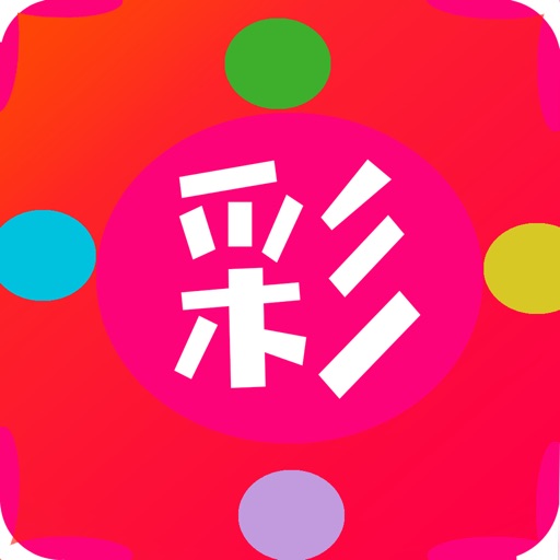 点点乐彩简单轻松玩彩!