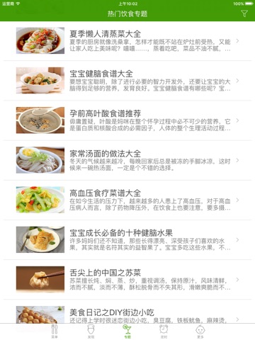 凉菜 - 巧手做家常凉菜菜谱 screenshot 3