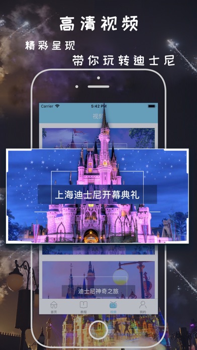上海旅游攻略之迪士尼乐园度假区 screenshot 2