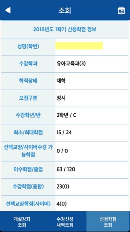 한양여대수강신청 screenshot-5