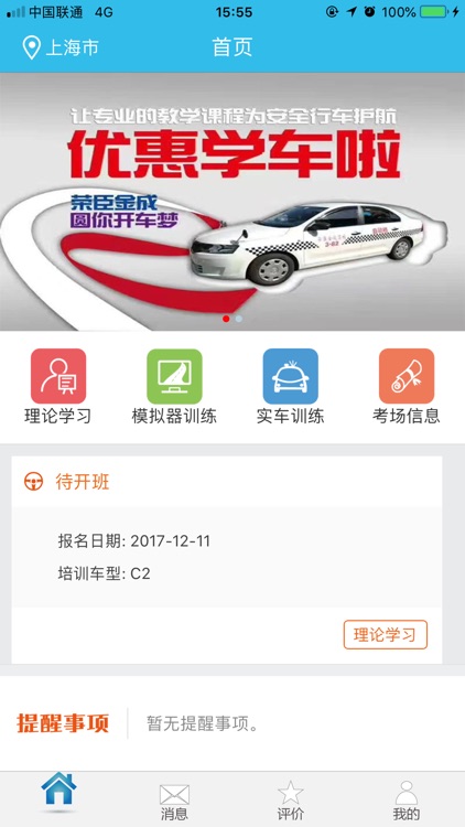 云之驾学车