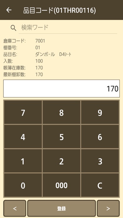 クラウド棚卸のスクリーンショット3 クラウド棚卸のスクリーンショット3