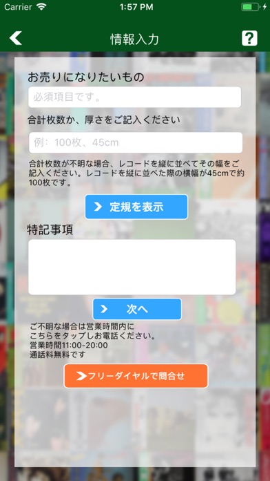 エコストア レコード CD オーディオ買取査定申し込みアプリのおすすめ画像2