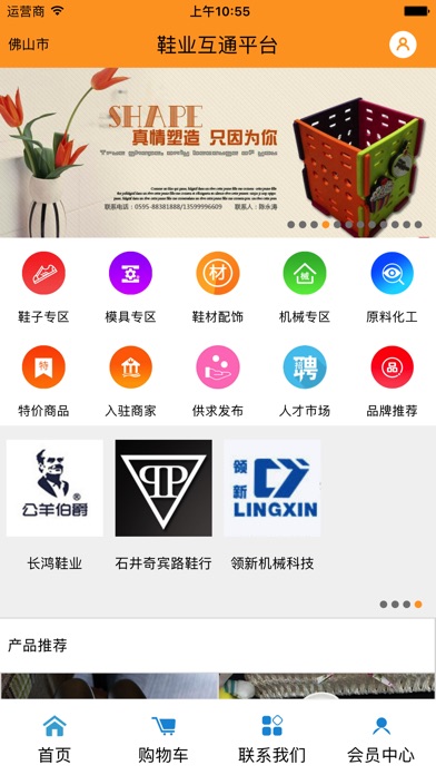 鞋业互通平台 screenshot 4