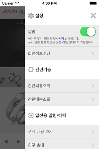 엔조 screenshot 3