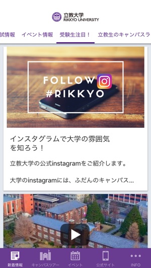 RIKKYO UNIVERSITY／立教大学 受験生用アプリ(圖1)-速報App