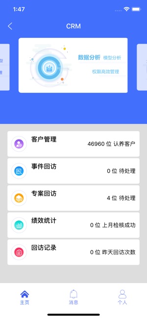 GBox-CRM(圖2)-速報App