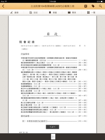 立法院議事公報電子書 screenshot 3
