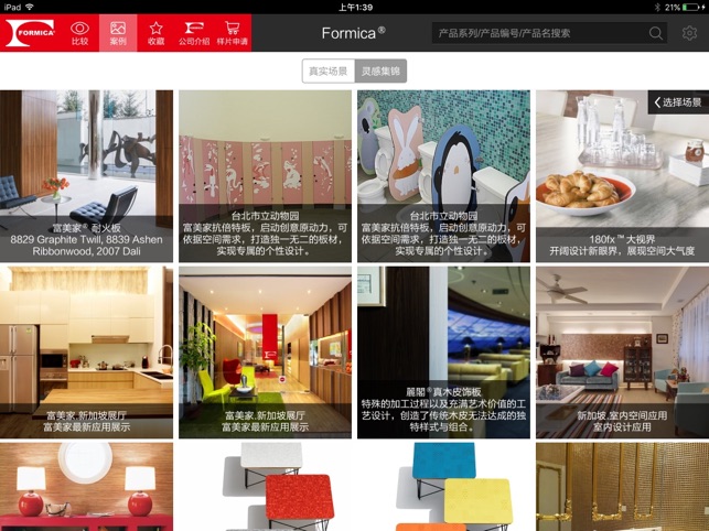 Formica eCatalog(圖2)-速報App